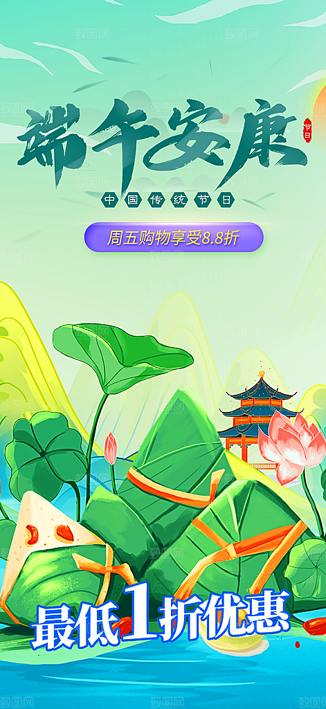 夏日端午促销活动宣传海报