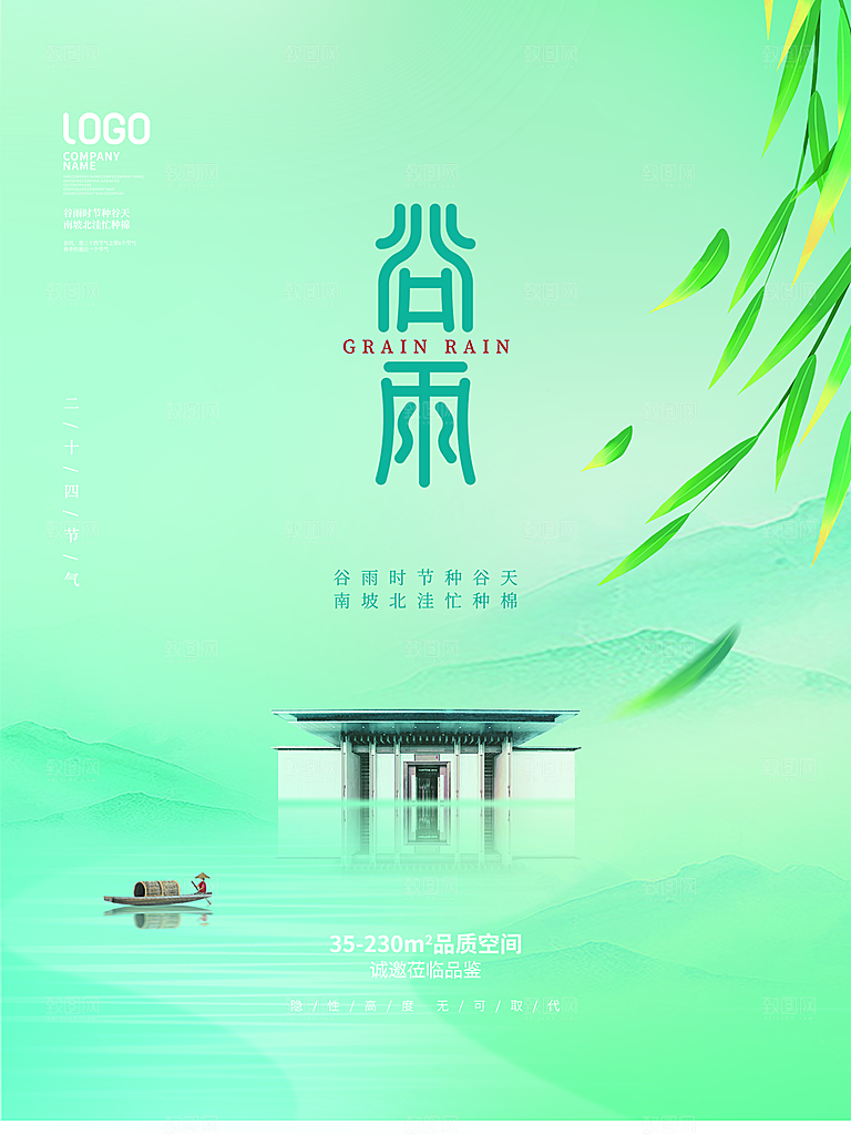 谷雨节气简约大气海报