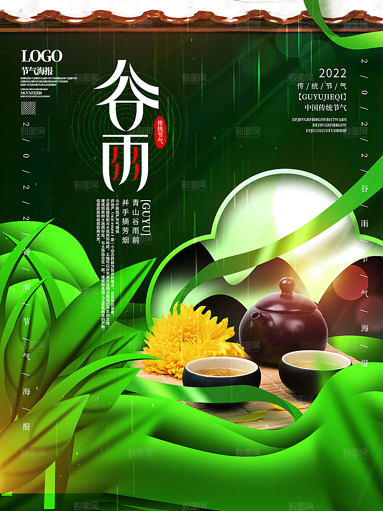 谷雨节气简约大气海报