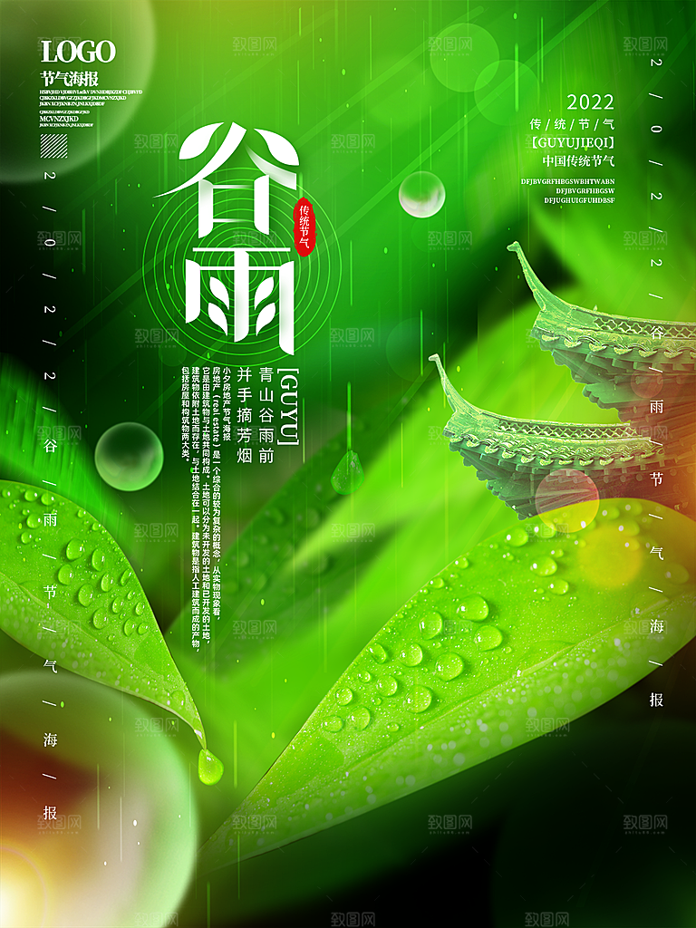 谷雨节气简约大气海报