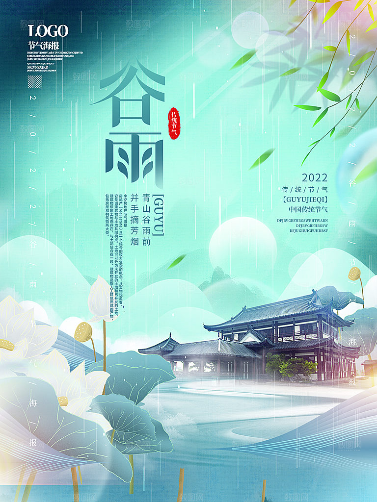 谷雨节气简约大气海报