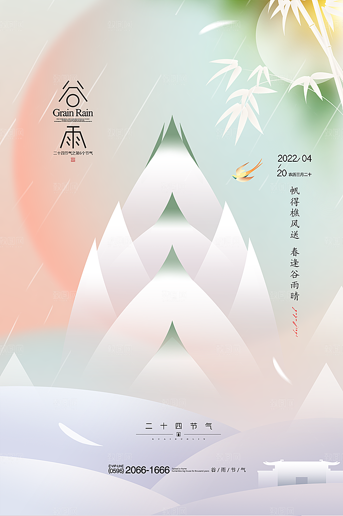 谷雨节气简约大气海报