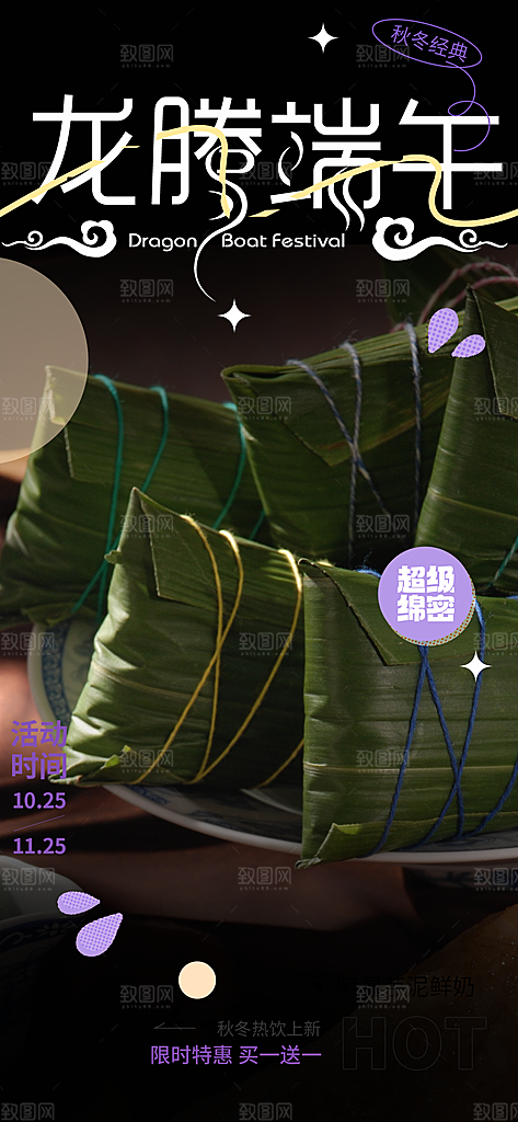 夏日端午促销活动宣传海报
