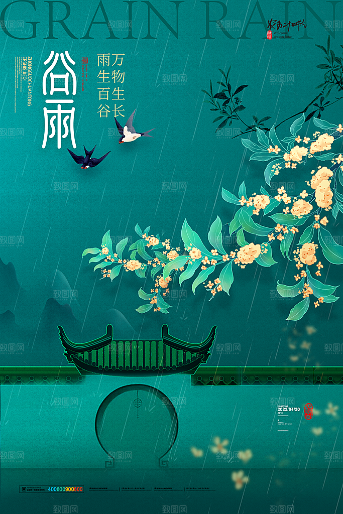 谷雨节气简约大气海报
