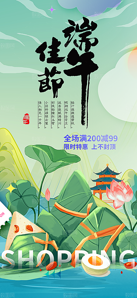 夏日端午促销活动宣传海报