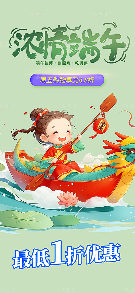 夏日端午促销活动宣传海报