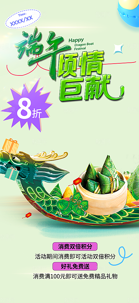 夏日端午促销活动宣传海报