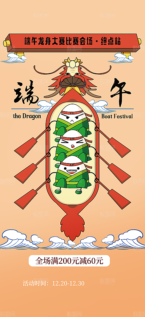 夏日端午促销活动宣传海报