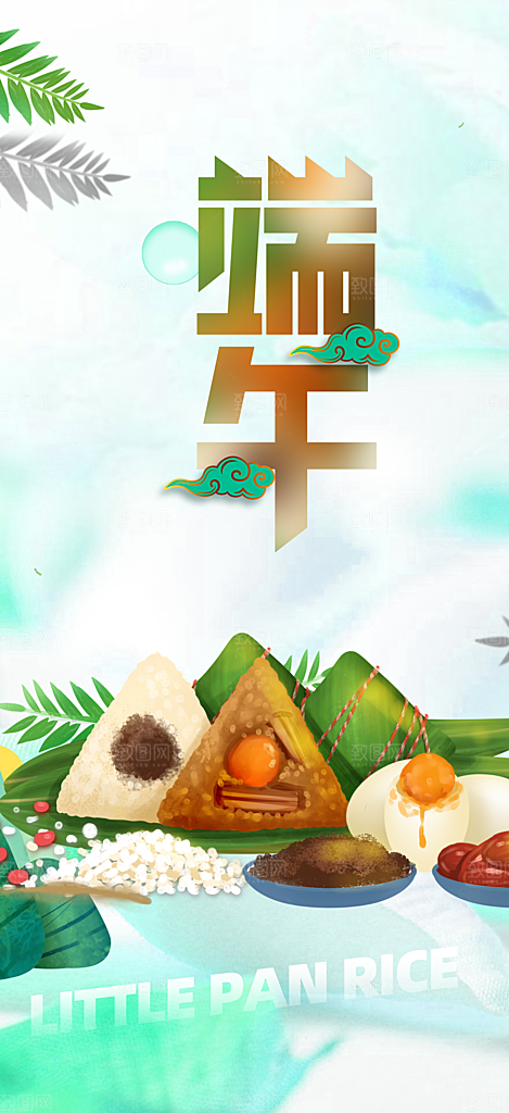 夏日端午促销活动宣传海报