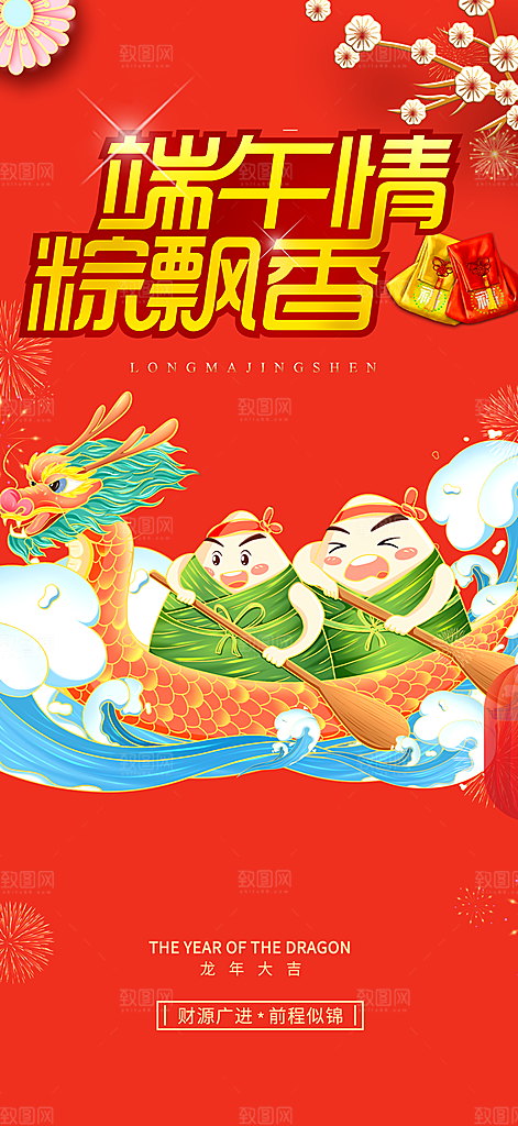 夏日端午促销活动宣传海报