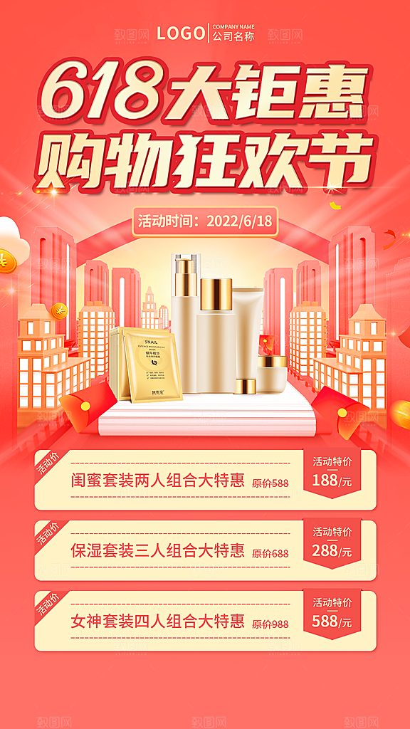 618活动促销钜惠海报