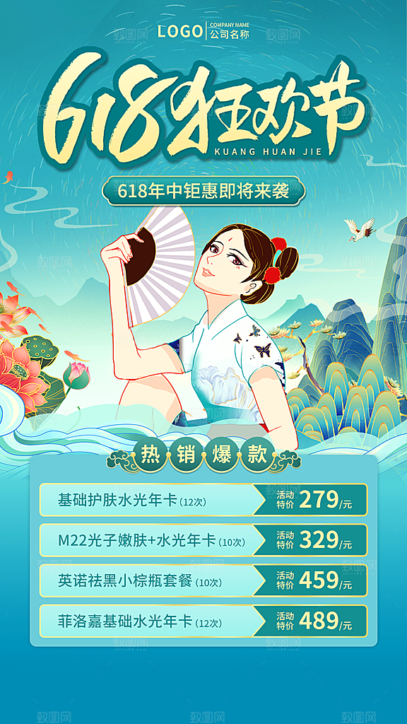 618活动促销钜惠海报