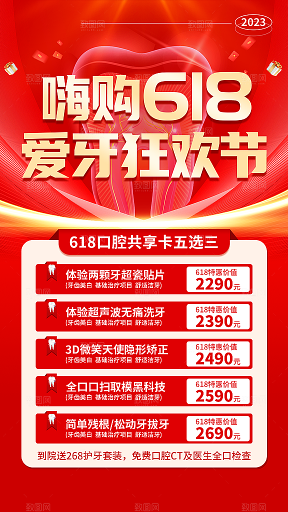 618活动促销钜惠海报