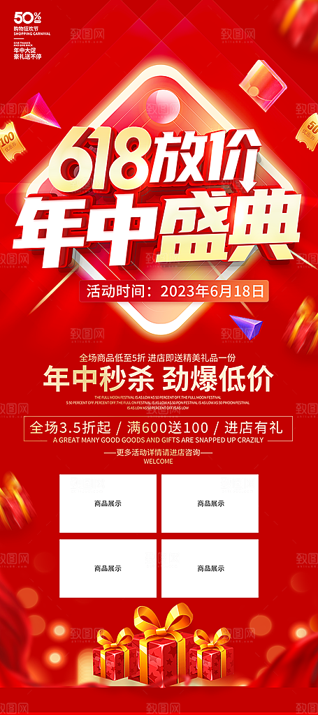 618活动促销钜惠海报