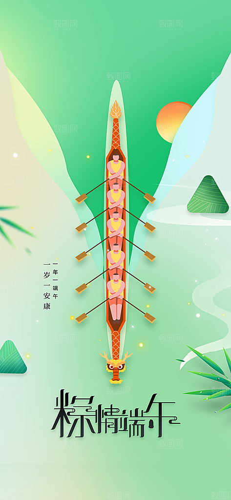 端午节节日活动海报