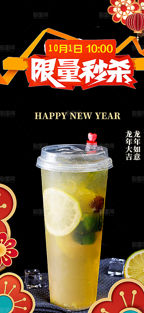 夏日奶茶促销活动海报
