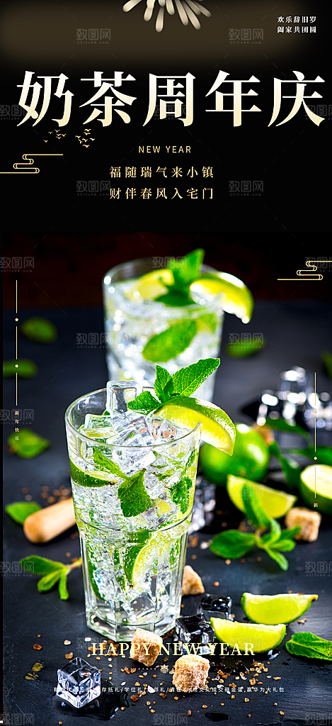 夏日奶茶促销活动海报