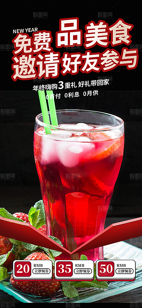 夏日奶茶促销活动海报