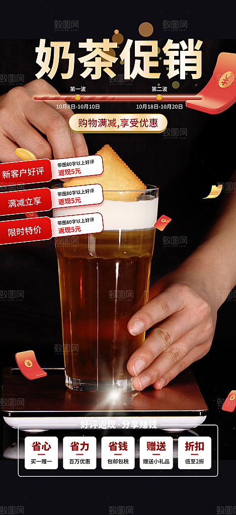 夏日奶茶促销活动海报