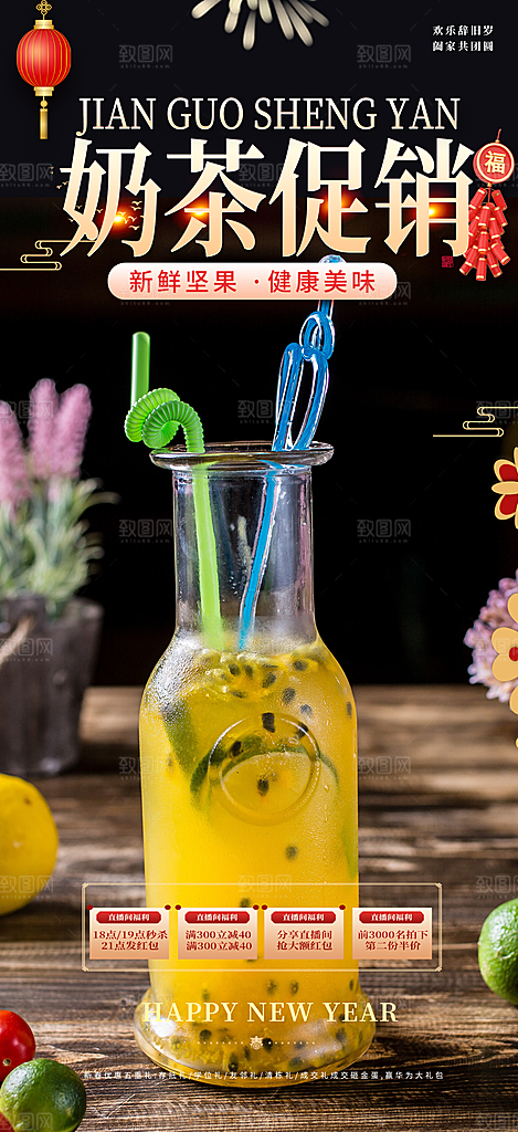 夏日奶茶促销活动海报