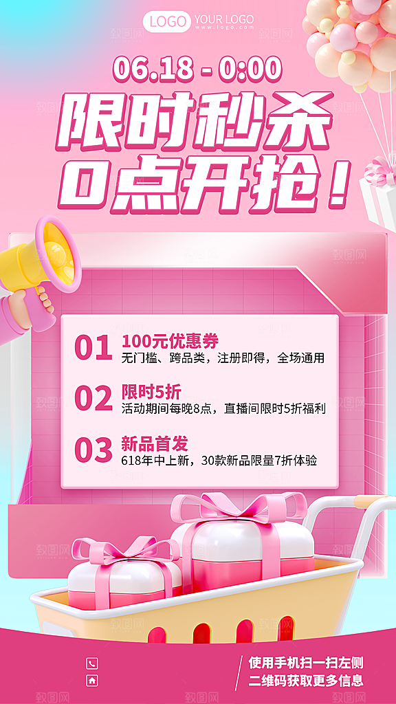 618活动促销钜惠海报