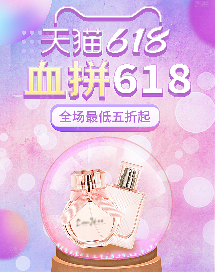 618活动促销钜惠海报