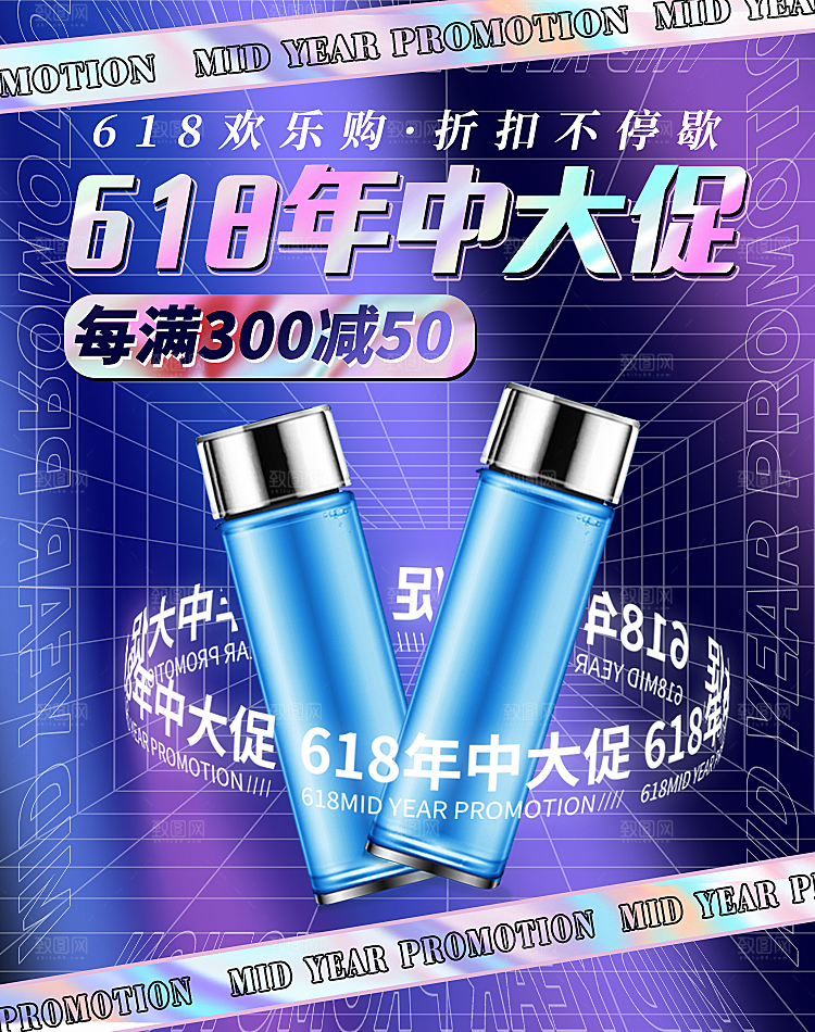 618活动促销钜惠海报