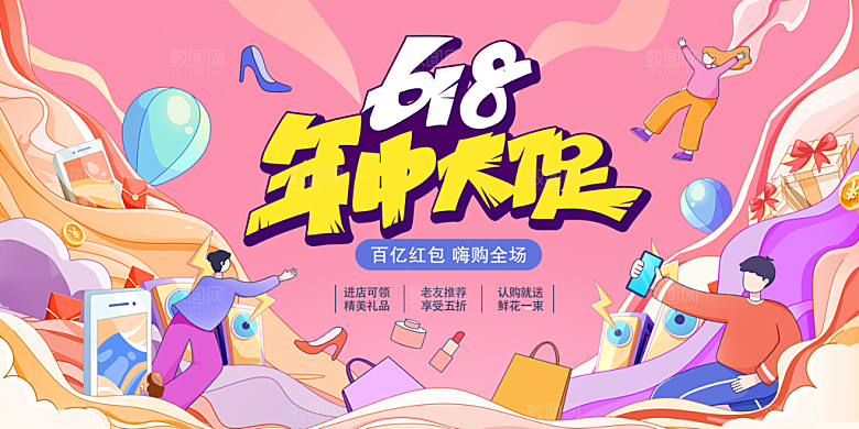 618活动促销钜惠海报