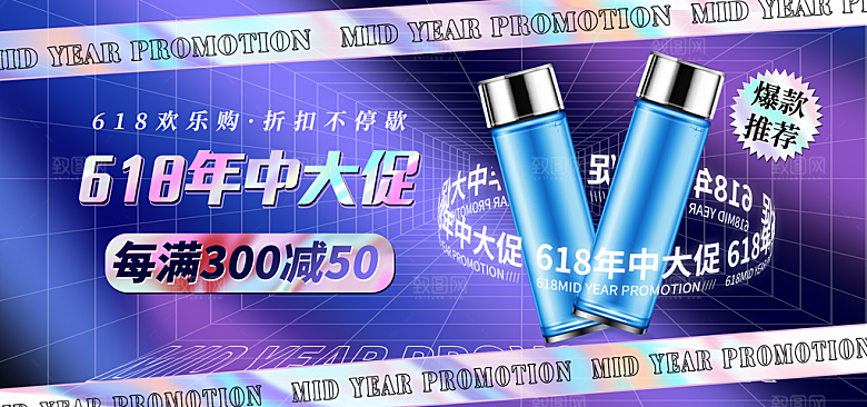 618活动促销钜惠海报