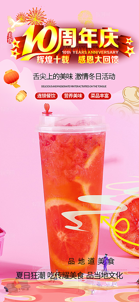 夏日奶茶促销活动海报