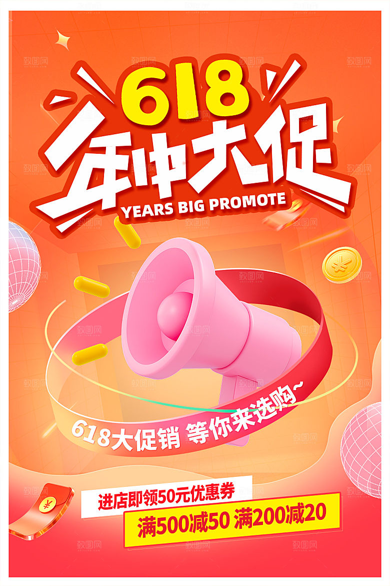 618活动促销钜惠海报