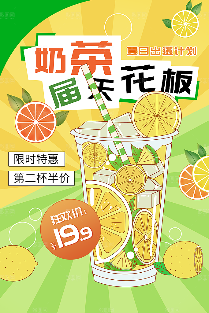 夏季饮品促销海报
