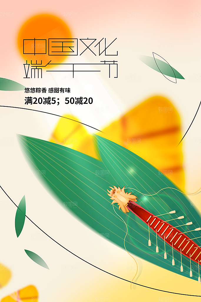 端午节节日活动海报