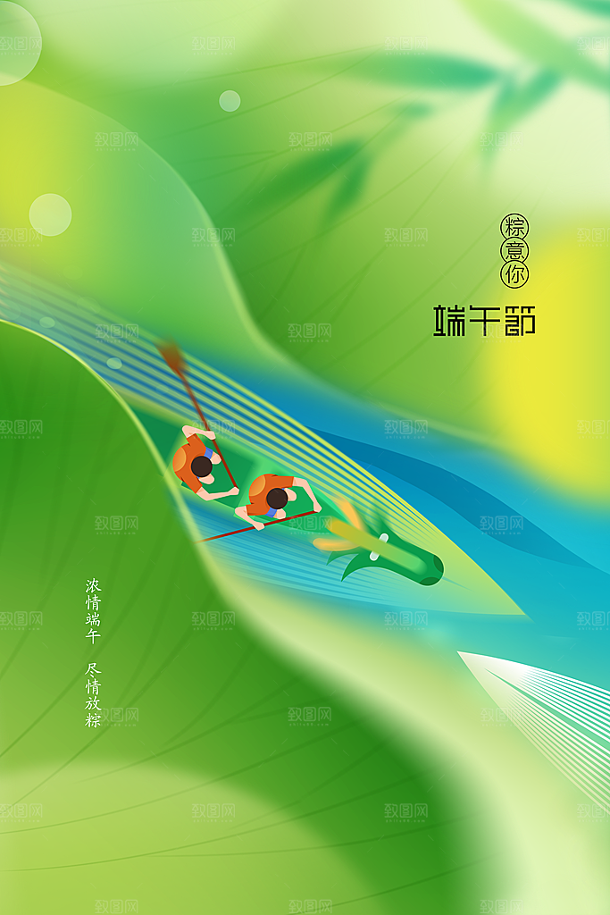 端午节节日活动海报