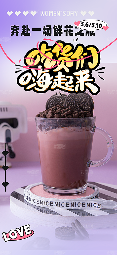 奶茶店夏日奶茶促销活动海报