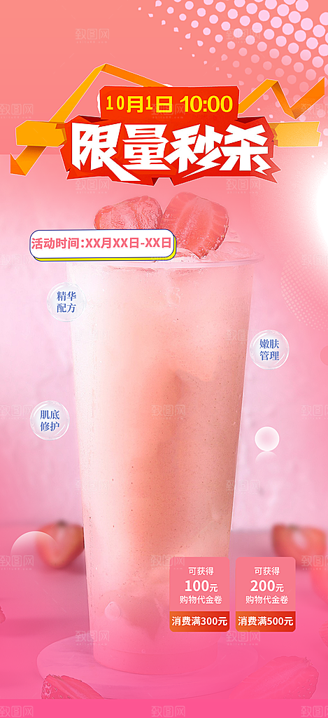 奶茶店夏日奶茶促销活动海报