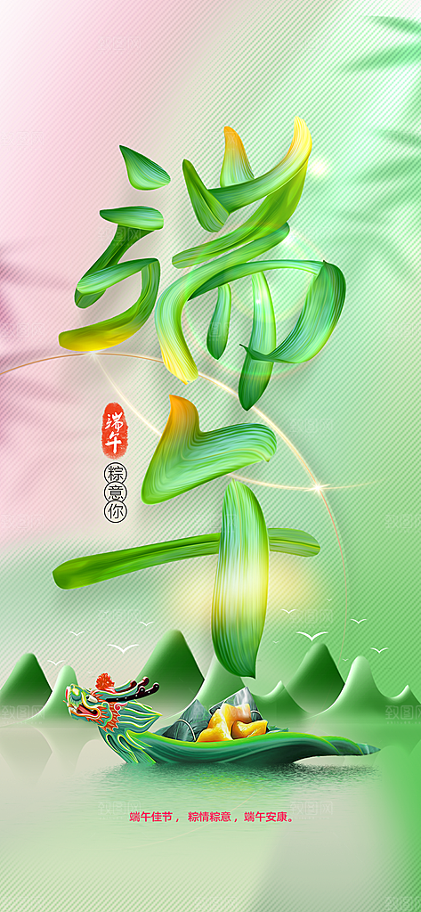 端午节节日活动海报