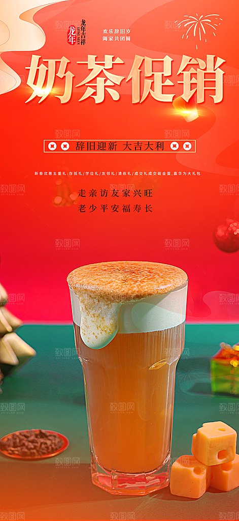 奶茶店夏日奶茶促销活动海报