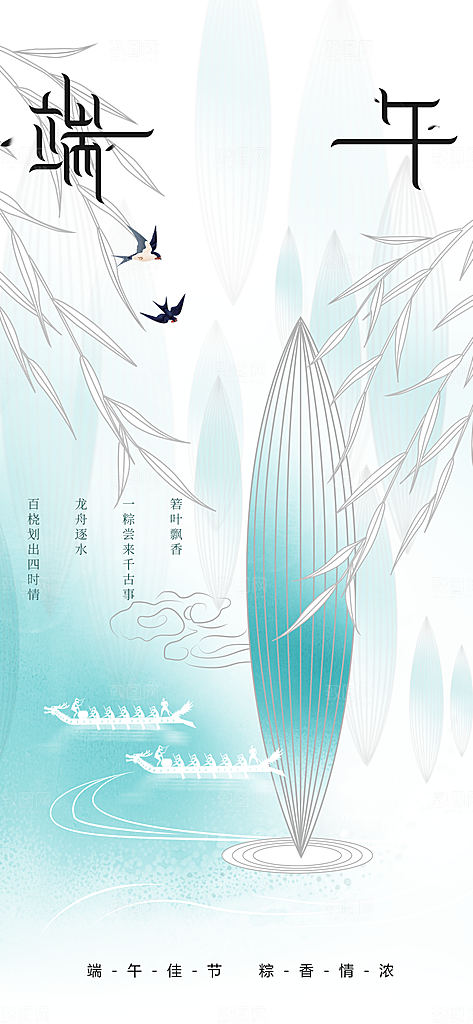 端午节节日活动海报