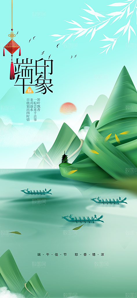 端午节节日活动海报