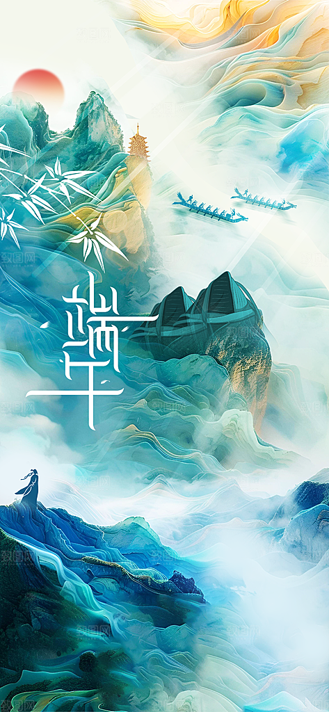 端午节节日活动海报