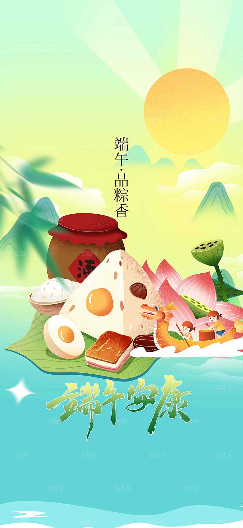 端午节节日活动海报