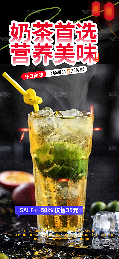 奶茶店夏日奶茶促销活动海报