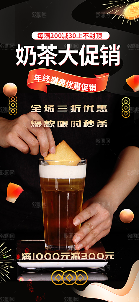 奶茶店夏日奶茶促销活动海报