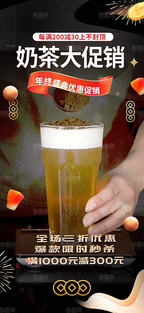 夏日奶茶促销活动海报