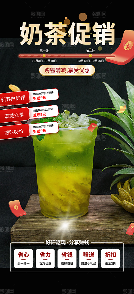 夏日奶茶促销活动海报
