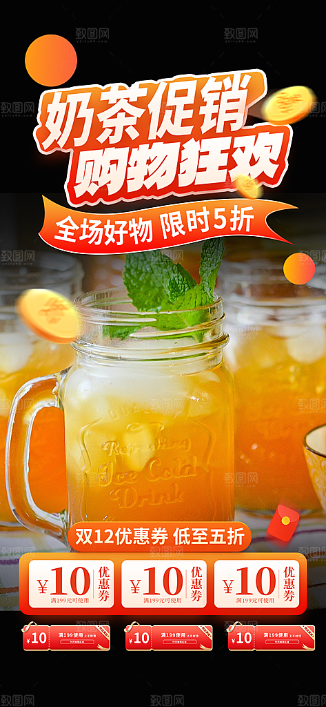 夏日奶茶促销活动海报