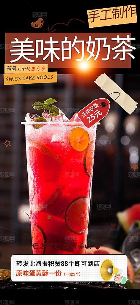 夏日奶茶促销活动海报