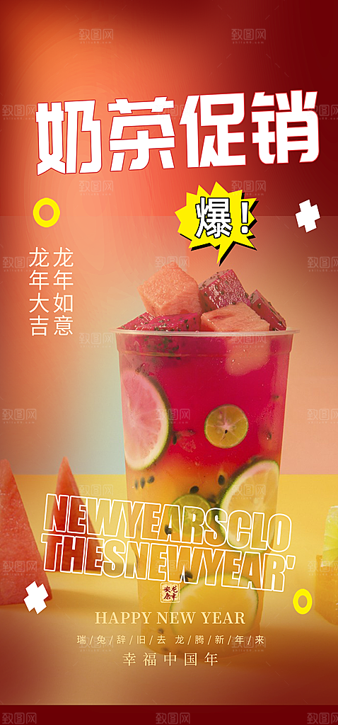 夏日奶茶促销活动海报