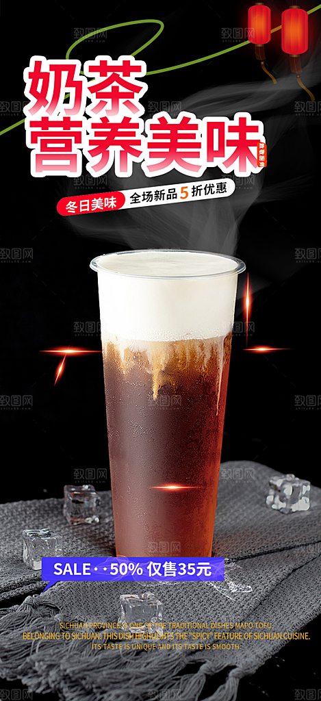 夏日奶茶促销活动海报